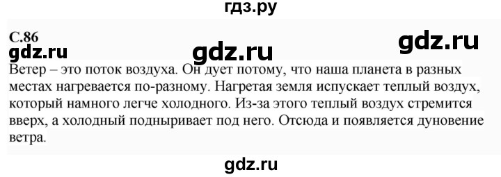 ГДЗ по окружающему миру 1‐2 класс Плешаков первый год обучения  часть 1. страница - 86, Решебник