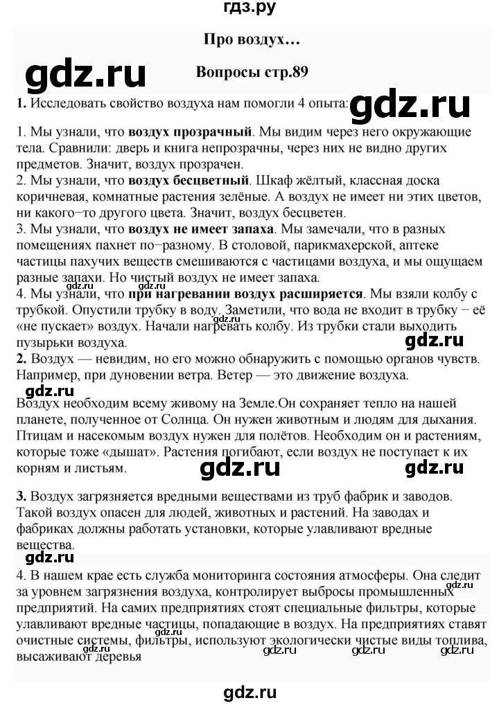 ГДЗ по окружающему миру 1‐2 класс Плешаков первый год обучения  часть 1. страница - 89, Решебник