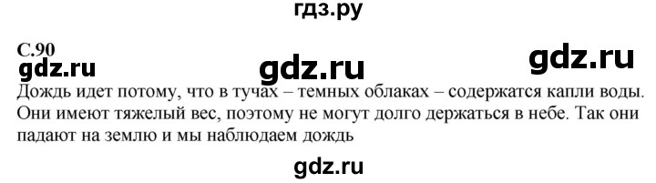 ГДЗ по окружающему миру 1‐2 класс Плешаков первый год обучения  часть 1. страница - 90, Решебник