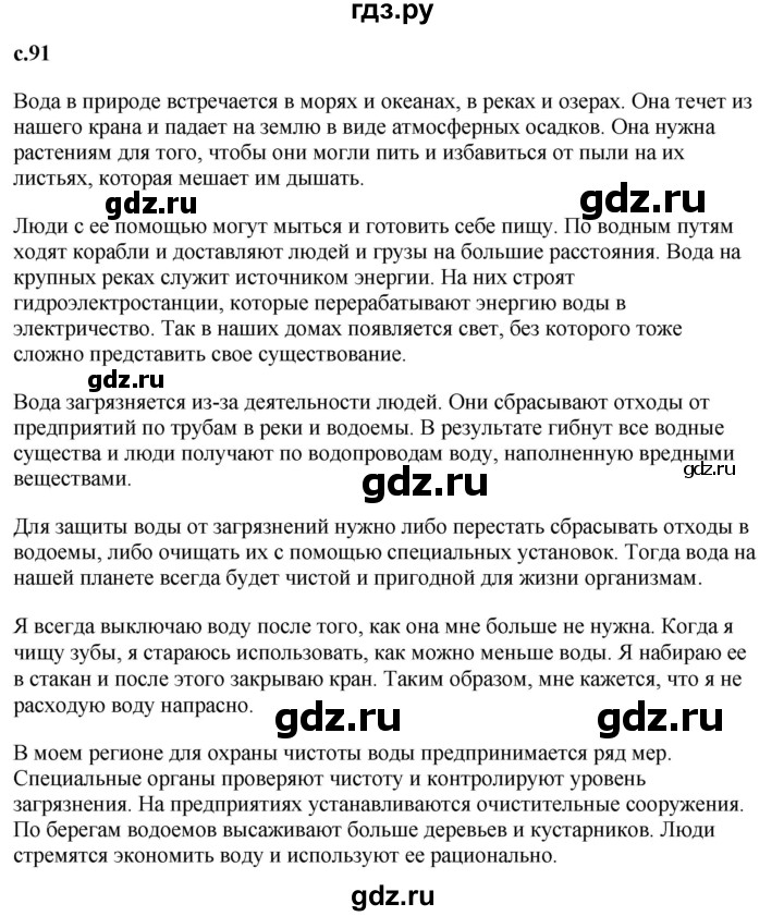 ГДЗ по окружающему миру 1‐2 класс Плешаков первый год обучения  часть 1. страница - 91, Решебник