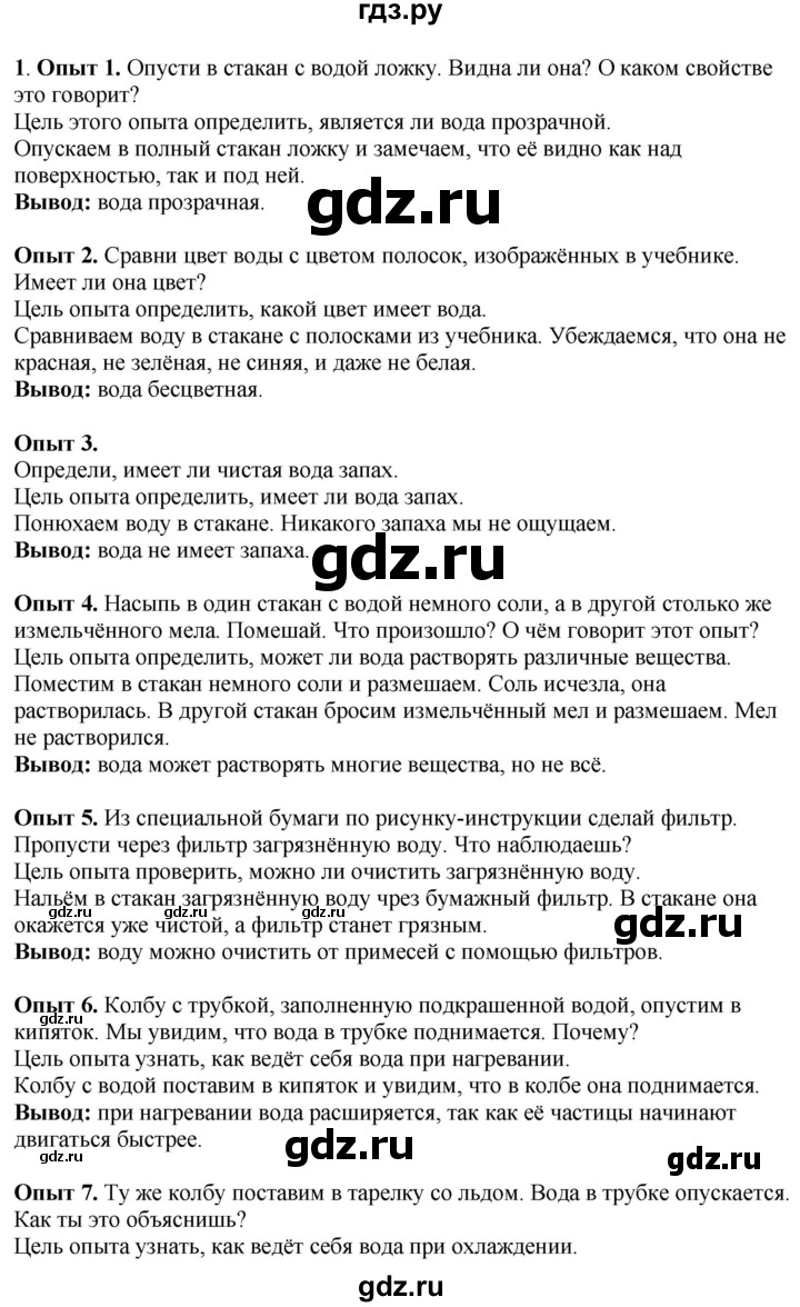 ГДЗ по окружающему миру 1‐2 класс Плешаков первый год обучения  часть 1. страница - 93, Решебник