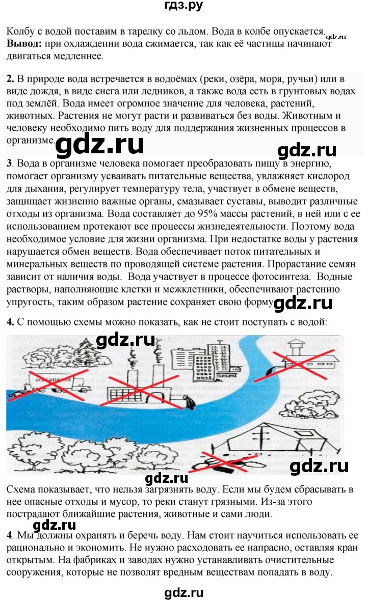 ГДЗ по окружающему миру 1‐2 класс Плешаков первый год обучения  часть 1. страница - 93, Решебник