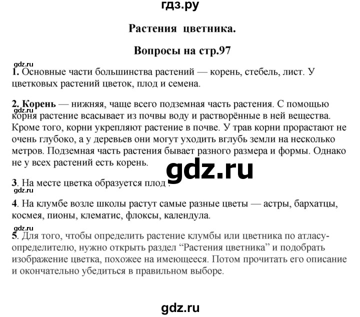 ГДЗ по окружающему миру 1‐2 класс Плешаков первый год обучения  часть 1. страница - 97, Решебник