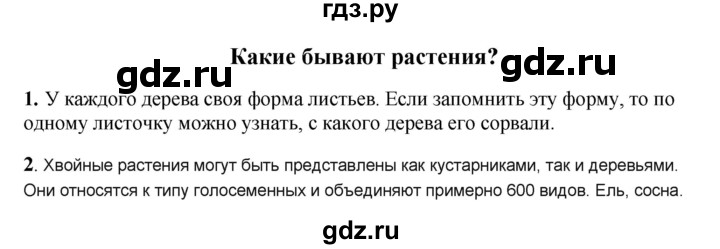 ГДЗ по окружающему миру 1‐2 класс Плешаков первый год обучения  часть 1. страница - 98, Решебник