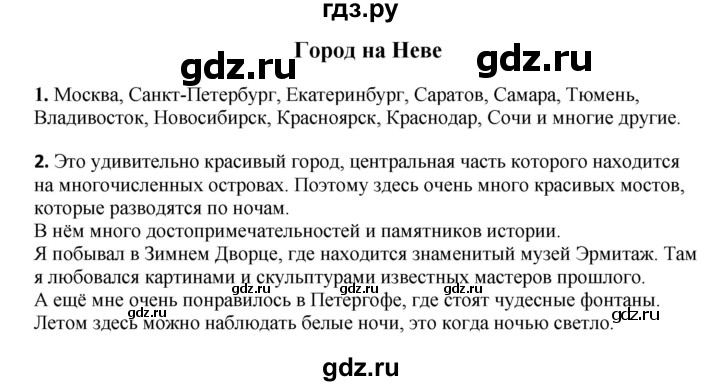 ГДЗ по окружающему миру 1‐2 класс Плешаков первый год обучения  часть 2. страница - 100, Решебник