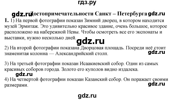 ГДЗ по окружающему миру 1‐2 класс Плешаков первый год обучения  часть 2. страница - 102, Решебник