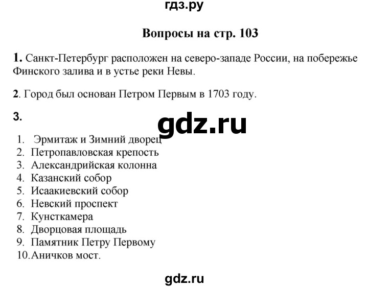 ГДЗ по окружающему миру 1‐2 класс Плешаков первый год обучения  часть 2. страница - 103, Решебник