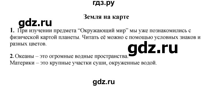 ГДЗ по окружающему миру 1‐2 класс Плешаков первый год обучения  часть 2. страница - 106, Решебник