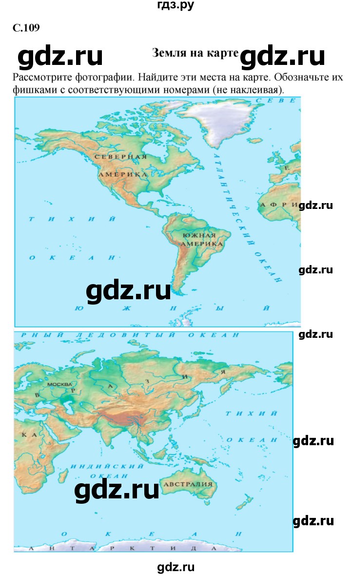 ГДЗ по окружающему миру 1‐2 класс Плешаков первый год обучения  часть 2. страница - 109, Решебник