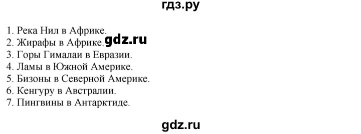 ГДЗ по окружающему миру 1‐2 класс Плешаков первый год обучения  часть 2. страница - 109, Решебник