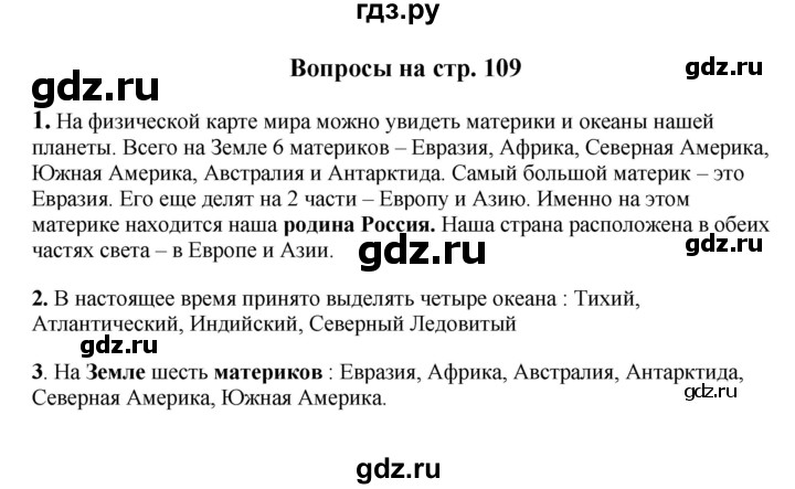 ГДЗ по окружающему миру 1‐2 класс Плешаков первый год обучения  часть 2. страница - 109, Решебник