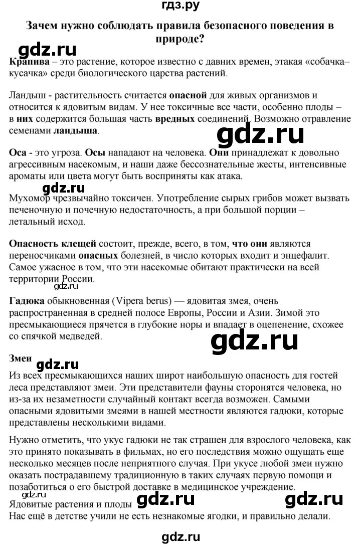 ГДЗ по окружающему миру 1‐2 класс Плешаков первый год обучения  часть 2. страница - 11, Решебник