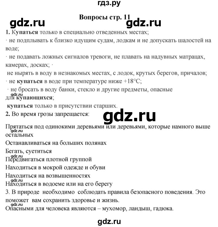 ГДЗ по окружающему миру 1‐2 класс Плешаков первый год обучения  часть 2. страница - 11, Решебник