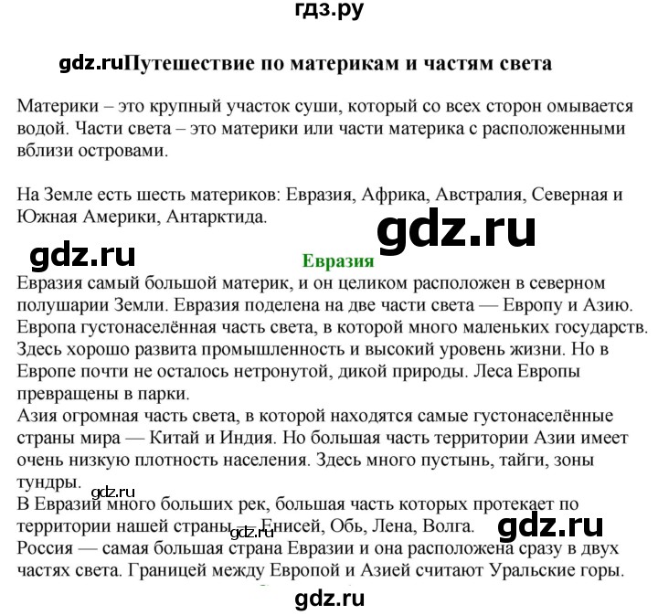 ГДЗ по окружающему миру 1‐2 класс Плешаков первый год обучения  часть 2. страница - 110, Решебник