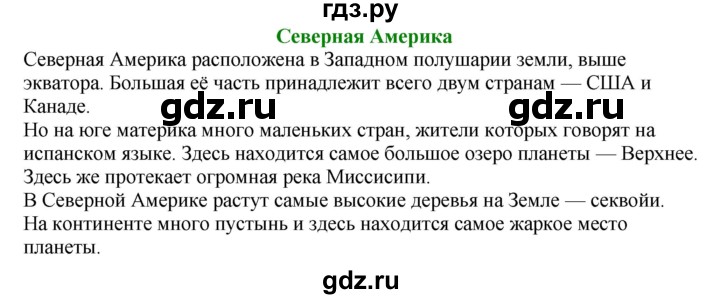 ГДЗ по окружающему миру 1‐2 класс Плешаков первый год обучения  часть 2. страница - 110, Решебник