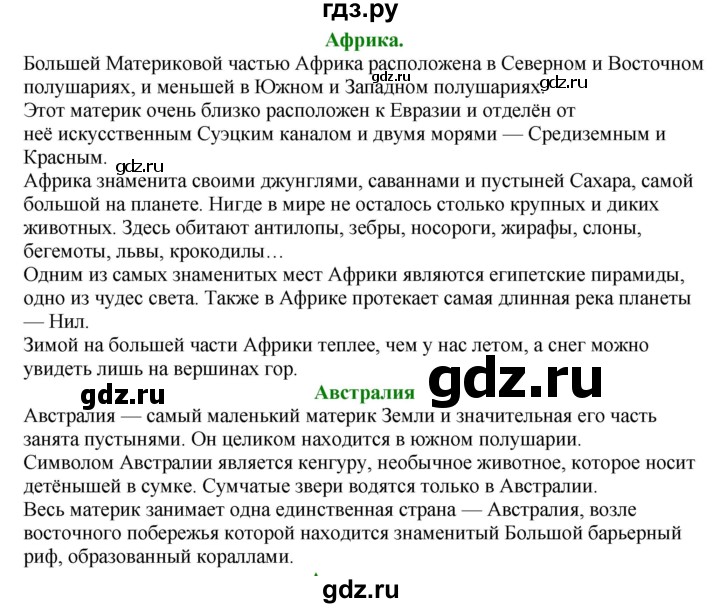 ГДЗ по окружающему миру 1‐2 класс Плешаков первый год обучения  часть 2. страница - 110, Решебник