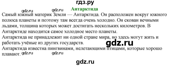 ГДЗ по окружающему миру 1‐2 класс Плешаков первый год обучения  часть 2. страница - 115, Решебник