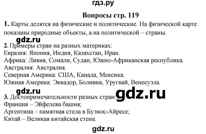 ГДЗ по окружающему миру 1‐2 класс Плешаков первый год обучения  часть 2. страница - 119, Решебник