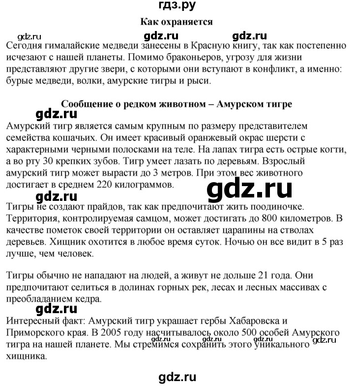 ГДЗ по окружающему миру 1‐2 класс Плешаков первый год обучения  часть 2. страница - 15, Решебник