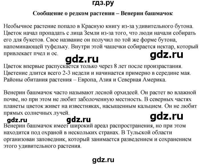 ГДЗ по окружающему миру 1‐2 класс Плешаков первый год обучения  часть 2. страница - 15, Решебник