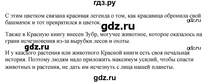 ГДЗ по окружающему миру 1‐2 класс Плешаков первый год обучения  часть 2. страница - 15, Решебник