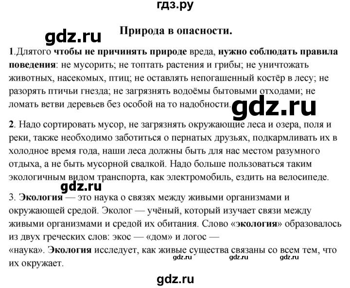 ГДЗ по окружающему миру 1‐2 класс Плешаков первый год обучения  часть 2. страница - 18, Решебник