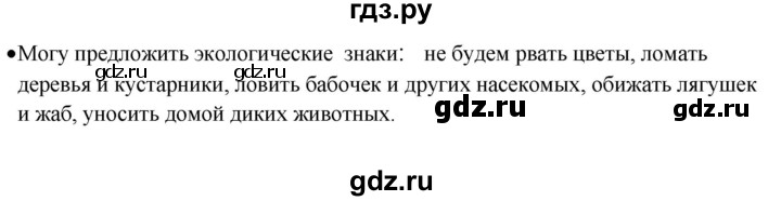 ГДЗ по окружающему миру 1‐2 класс Плешаков первый год обучения  часть 2. страница - 22, Решебник