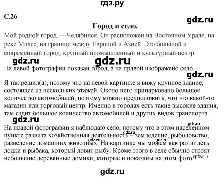 ГДЗ по окружающему миру 1‐2 класс Плешаков первый год обучения  часть 2. страница - 26, Решебник