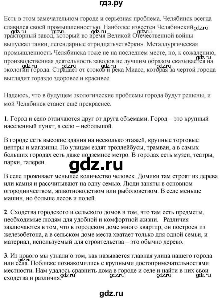 ГДЗ по окружающему миру 1‐2 класс Плешаков первый год обучения  часть 2. страница - 27, Решебник