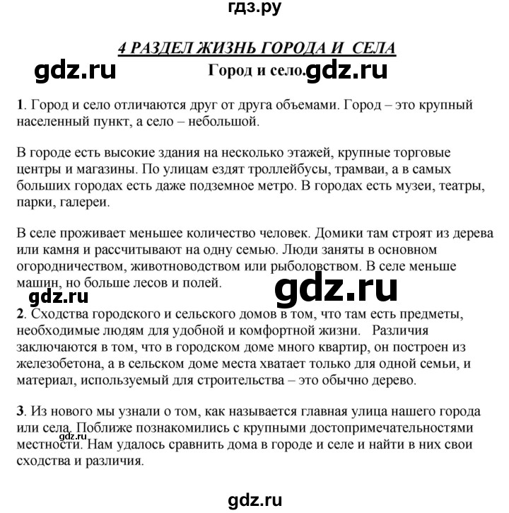 ГДЗ по окружающему миру 1‐2 класс Плешаков первый год обучения  часть 2. страница - 29, Решебник