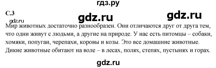 ГДЗ по окружающему миру 1‐2 класс Плешаков первый год обучения  часть 2. страница - 3, Решебник