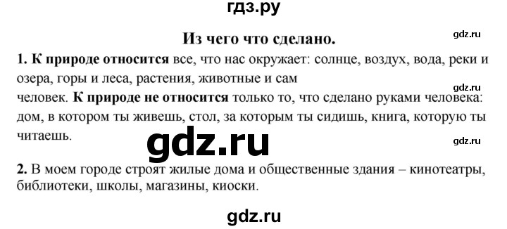 ГДЗ по окружающему миру 1‐2 класс Плешаков первый год обучения  часть 2. страница - 30, Решебник