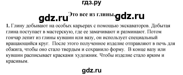 ГДЗ по окружающему миру 1‐2 класс Плешаков первый год обучения  часть 2. страница - 30, Решебник