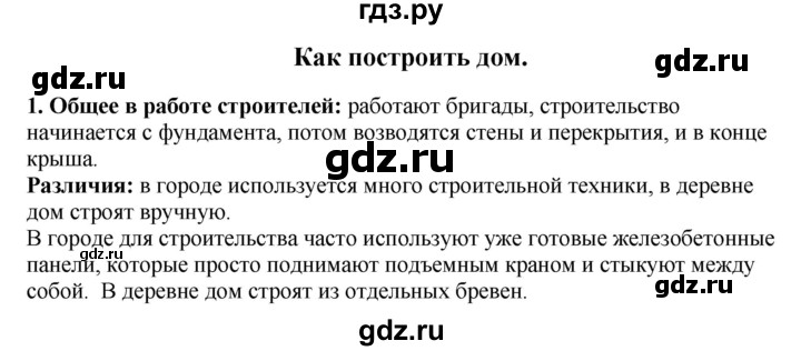 ГДЗ по окружающему миру 1‐2 класс Плешаков первый год обучения  часть 2. страница - 33, Решебник