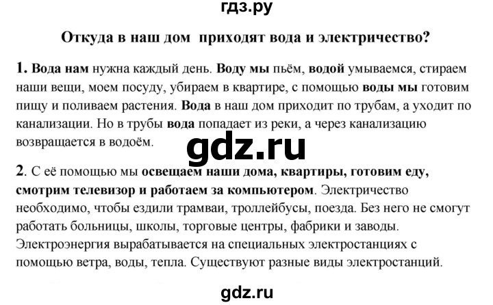 ГДЗ по окружающему миру 1‐2 класс Плешаков первый год обучения  часть 2. страница - 36, Решебник