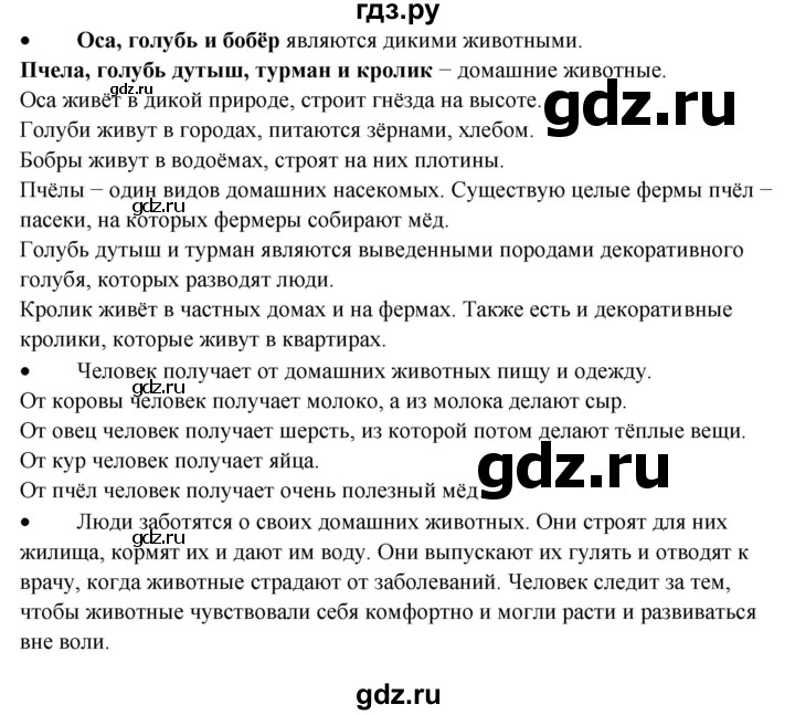 ГДЗ по окружающему миру 1‐2 класс Плешаков первый год обучения  часть 2. страница - 4, Решебник