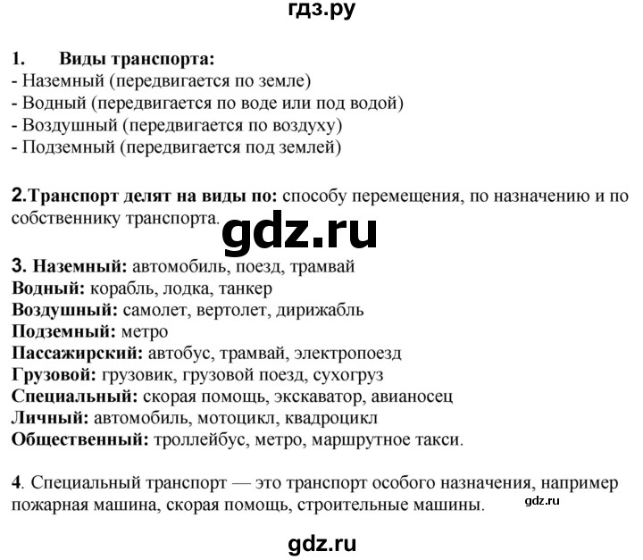 ГДЗ по окружающему миру 1‐2 класс Плешаков первый год обучения  часть 2. страница - 40, Решебник