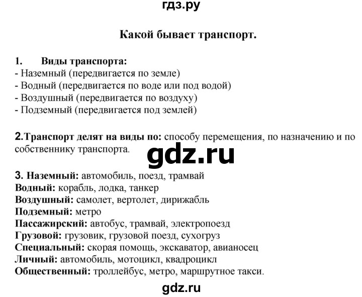 ГДЗ по окружающему миру 1‐2 класс Плешаков первый год обучения  часть 2. страница - 41, Решебник