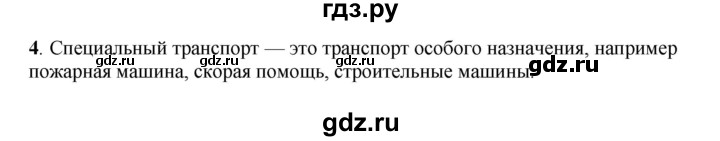 ГДЗ по окружающему миру 1‐2 класс Плешаков первый год обучения  часть 2. страница - 41, Решебник