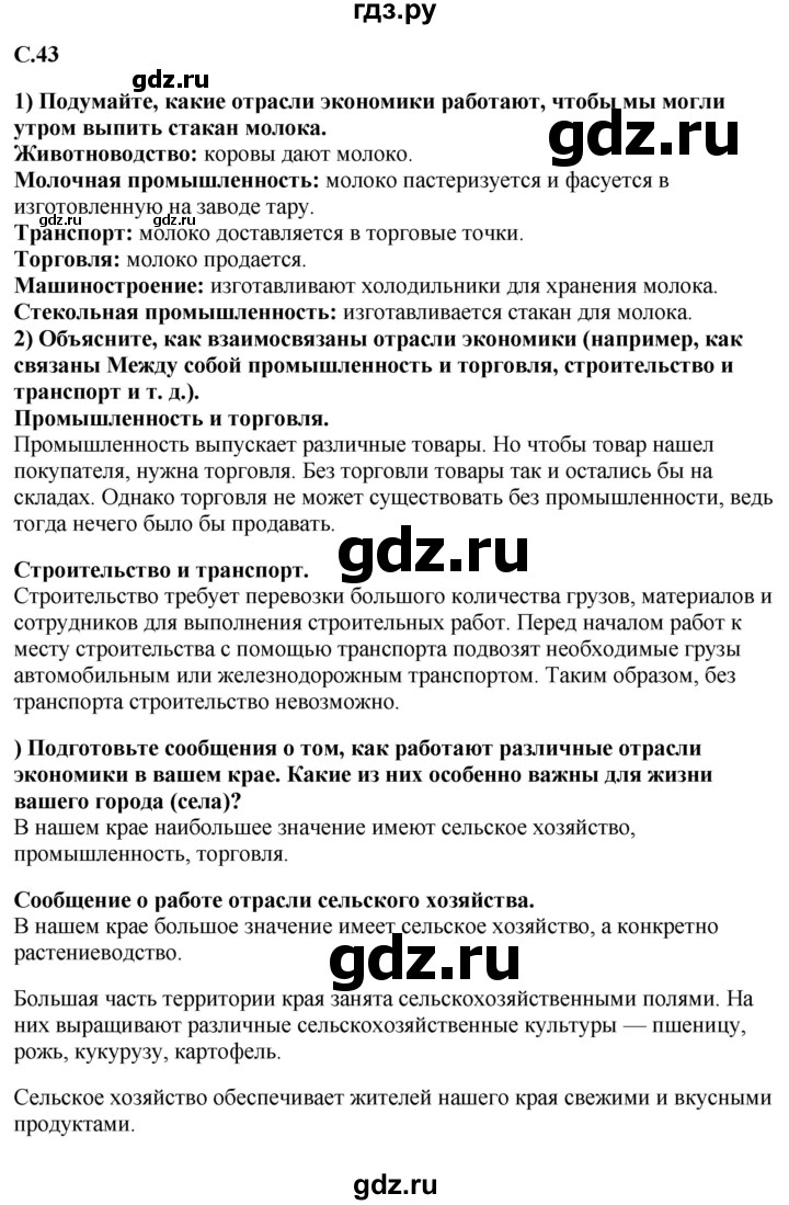 ГДЗ по окружающему миру 1‐2 класс Плешаков первый год обучения  часть 2. страница - 43, Решебник