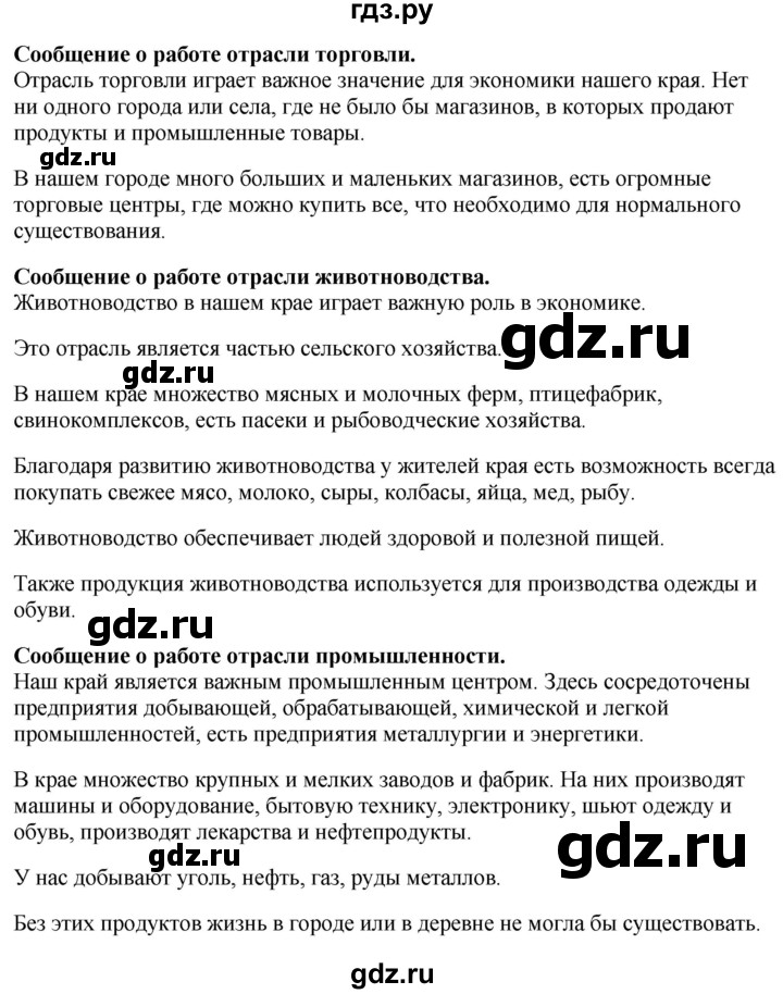 ГДЗ по окружающему миру 1‐2 класс Плешаков первый год обучения  часть 2. страница - 43, Решебник