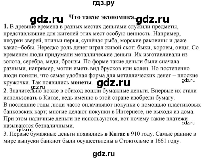 ГДЗ по окружающему миру 1‐2 класс Плешаков первый год обучения  часть 2. страница - 43, Решебник