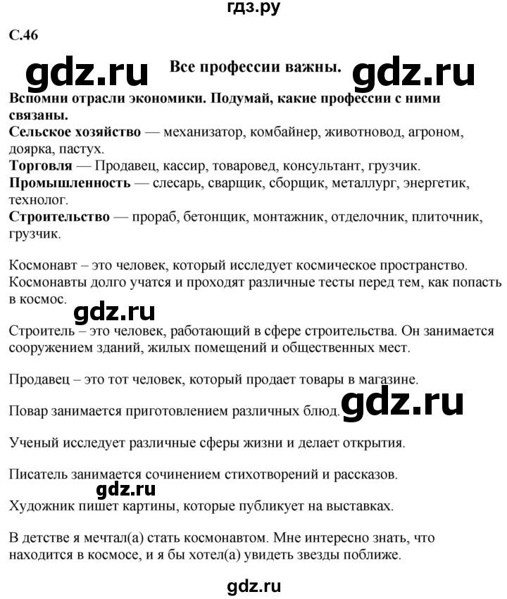 ГДЗ по окружающему миру 1‐2 класс Плешаков первый год обучения  часть 2. страница - 46, Решебник