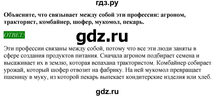 ГДЗ по окружающему миру 1‐2 класс Плешаков первый год обучения  часть 2. страница - 47, Решебник