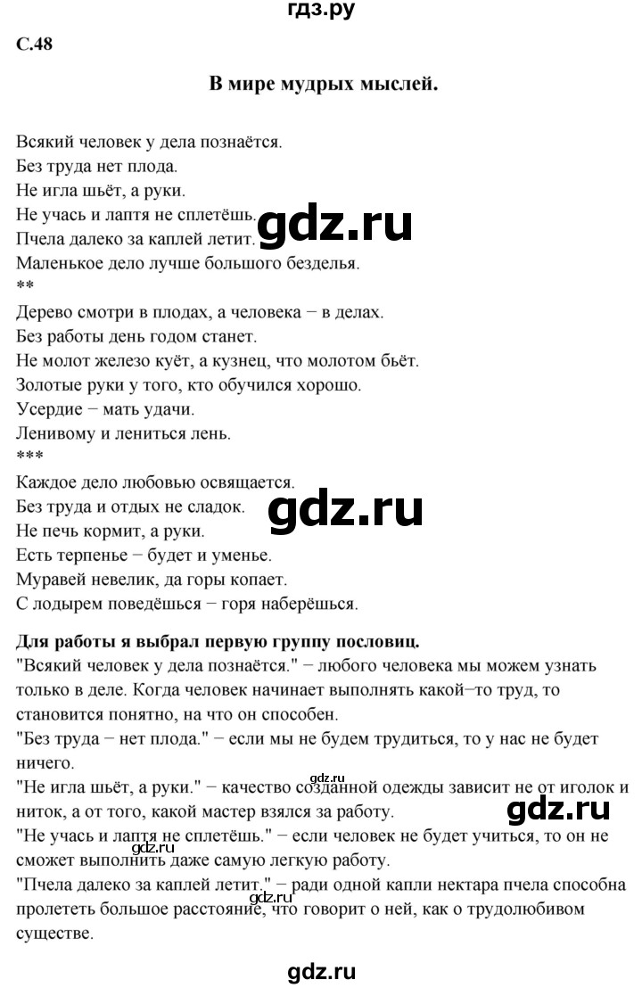 ГДЗ по окружающему миру 1‐2 класс Плешаков первый год обучения  часть 2. страница - 48, Решебник