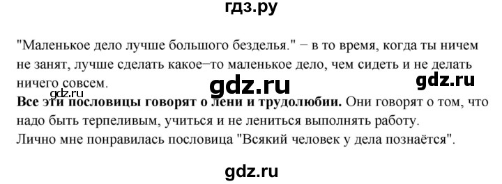 ГДЗ по окружающему миру 1‐2 класс Плешаков первый год обучения  часть 2. страница - 48, Решебник