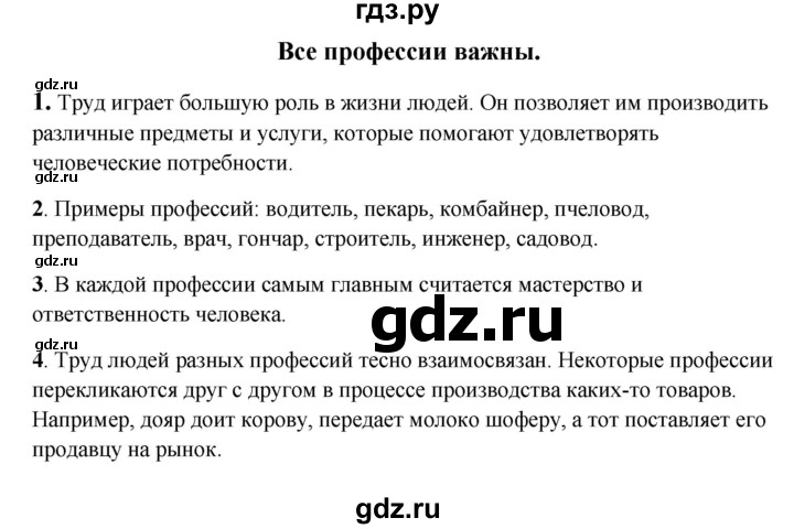 ГДЗ по окружающему миру 1‐2 класс Плешаков первый год обучения  часть 2. страница - 49, Решебник