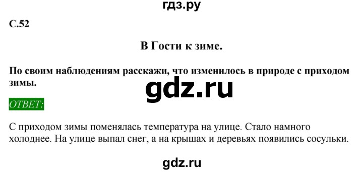 ГДЗ по окружающему миру 1‐2 класс Плешаков первый год обучения  часть 2. страница - 52, Решебник