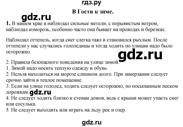 ГДЗ по окружающему миру 1‐2 класс Плешаков первый год обучения  часть 2. страница - 53, Решебник