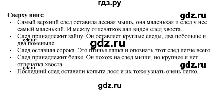 ГДЗ по окружающему миру 1‐2 класс Плешаков первый год обучения  часть 2. страница - 57, Решебник